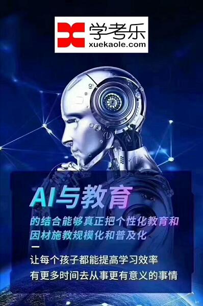 为什么要加盟学考乐？